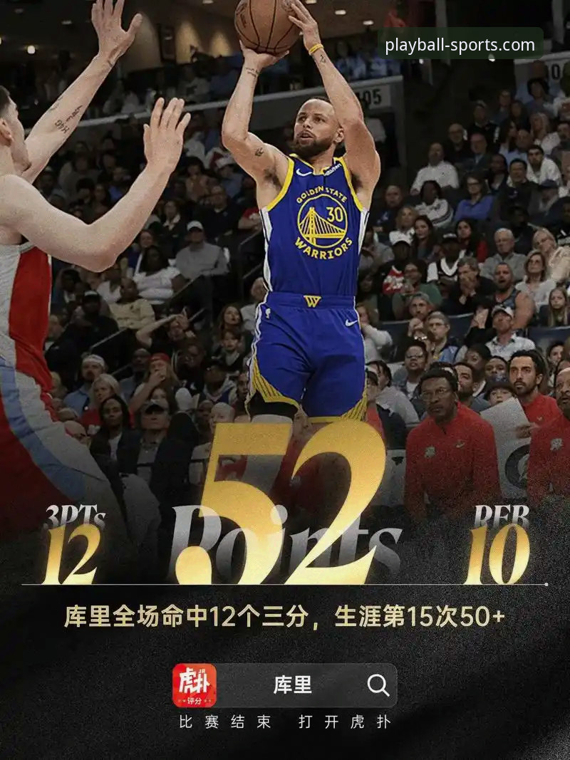 玩球体育app下载官网 揭秘勇士险胜火箭背后:玩球体育平台如何让你不错过每一个关键瞬间