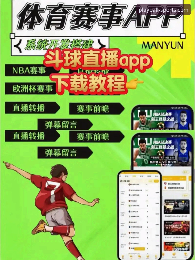 官方渠道 vs 第三方平台：最新玩球体育app怎么下载更安全高效？